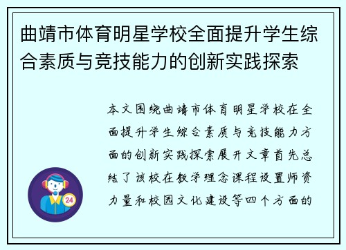 曲靖市体育明星学校全面提升学生综合素质与竞技能力的创新实践探索