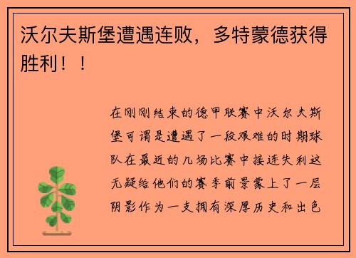 沃尔夫斯堡遭遇连败，多特蒙德获得胜利！！