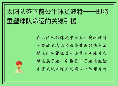 太阳队签下前公牛球员波特——即将重塑球队命运的关键引援